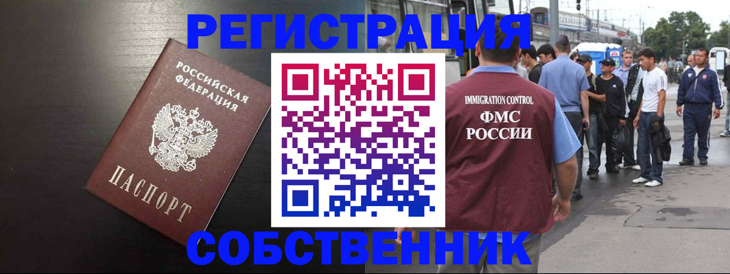 прописка от собственника в Льгове