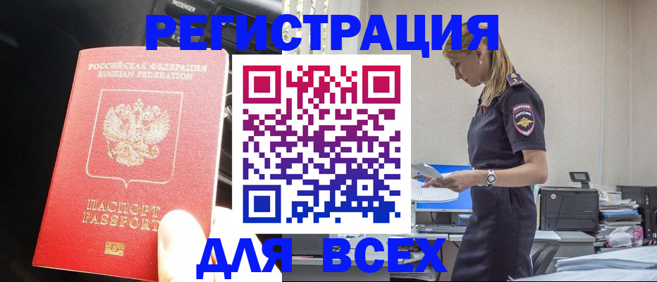 купить прописку в Льгове
